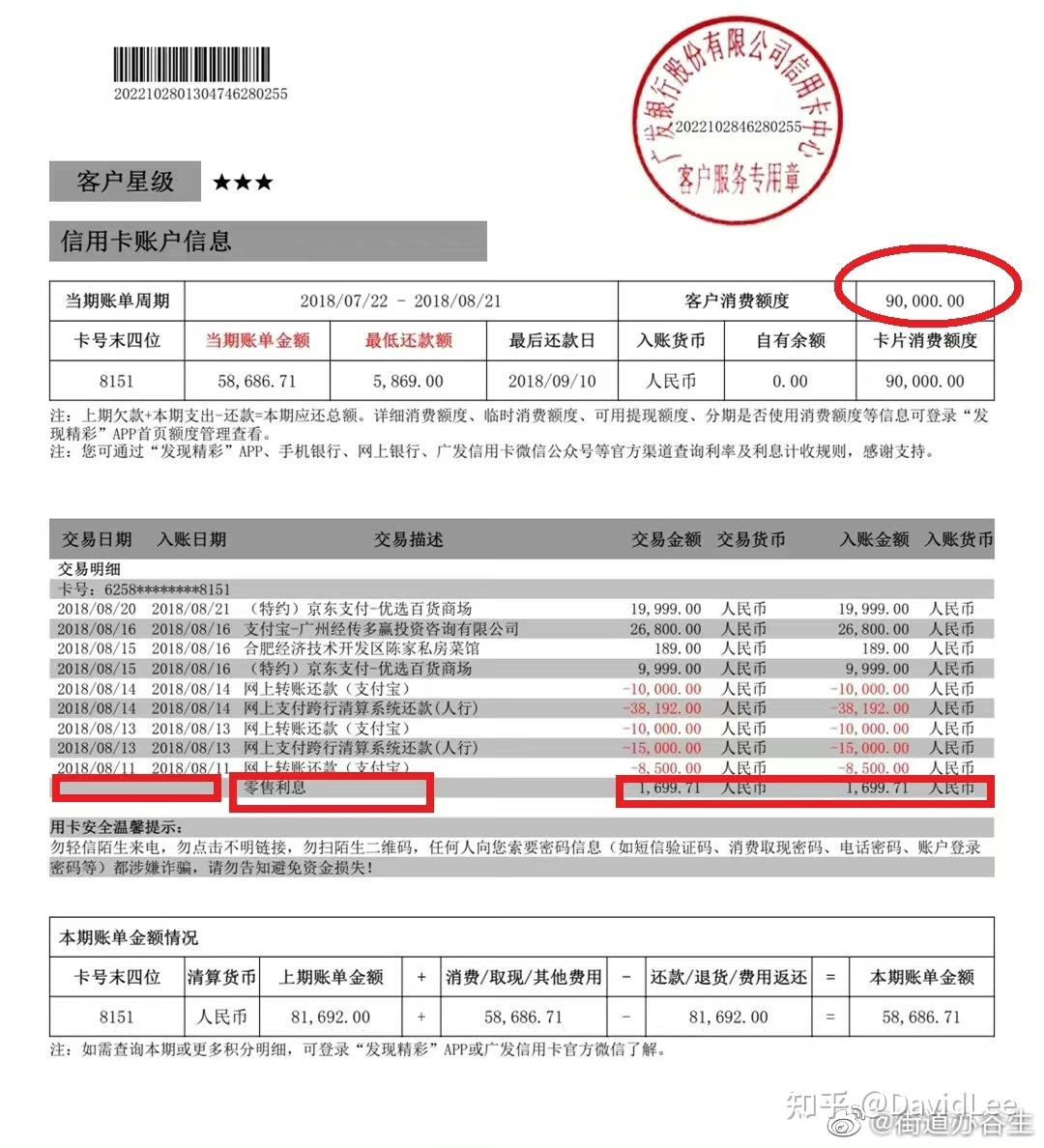 请广发银行信用卡,返还消费利息15033.67元