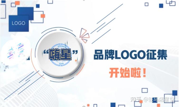 为爱添彩，有奖征集！驻马店自闭儿童康复品牌“嗨星”LOGO设计等你来参与 - 知乎