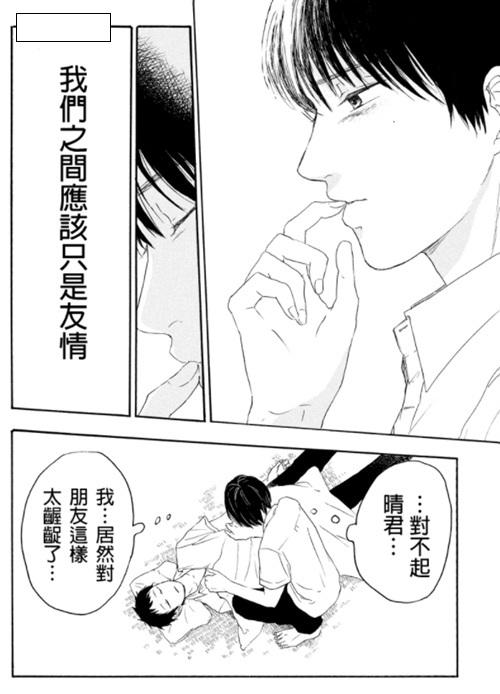 漫画 转瞬之间 基友跟你告白你怎么办 知乎