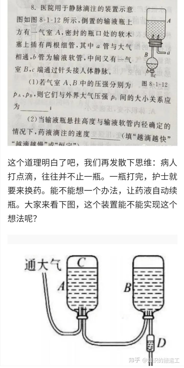 输液物理原理图解图片