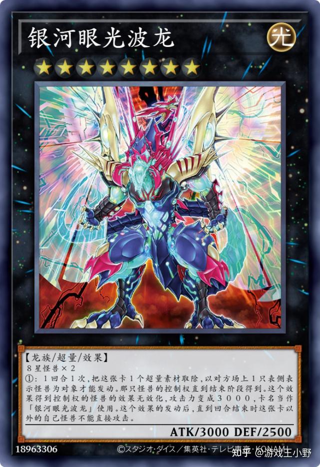 最后一张就来介绍一下z4里面的人气怪兽:银河眼光波龙