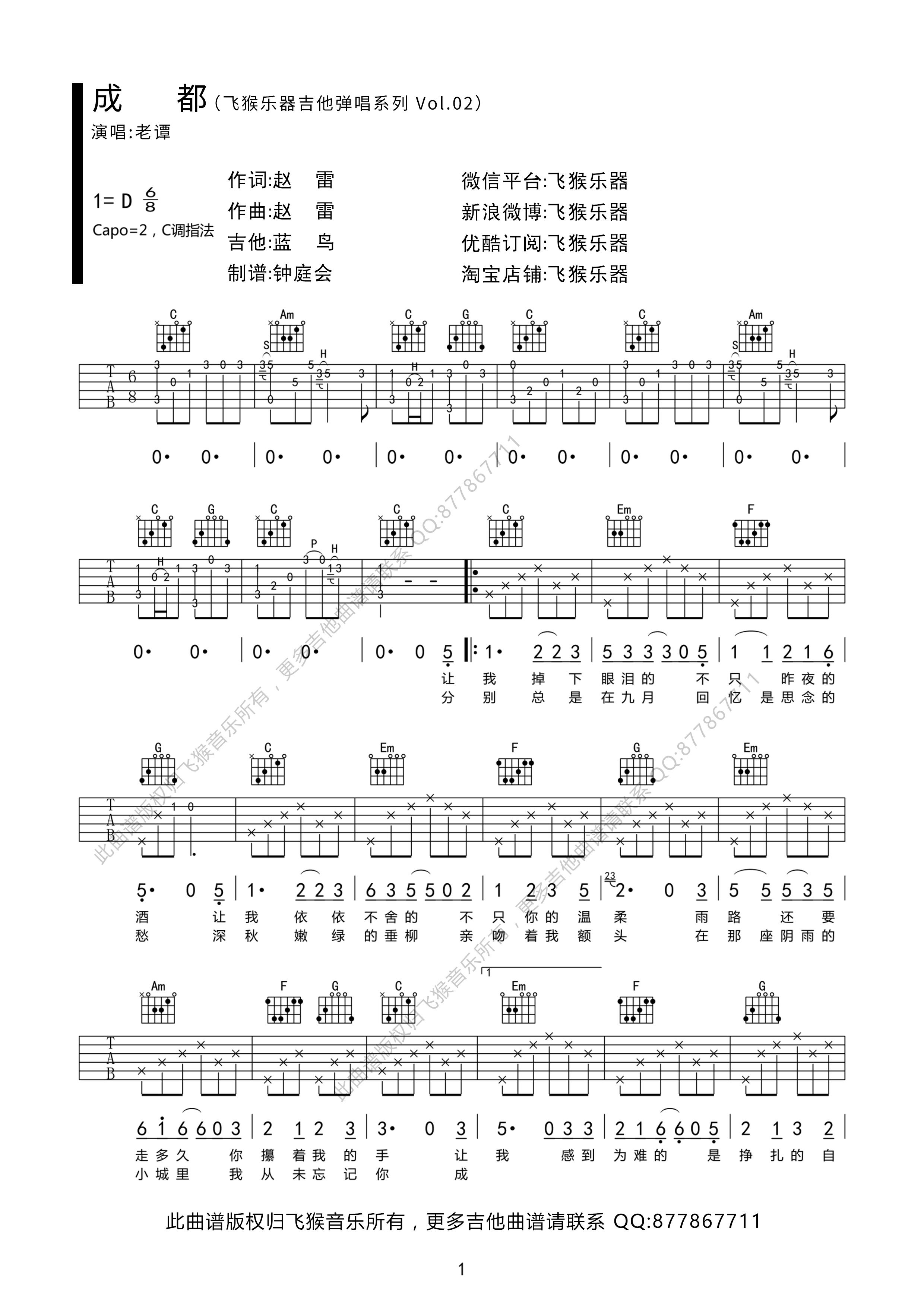 铁血丹心曲谱吉他弹唱C调_铁血丹心吉他独奏曲谱(4)