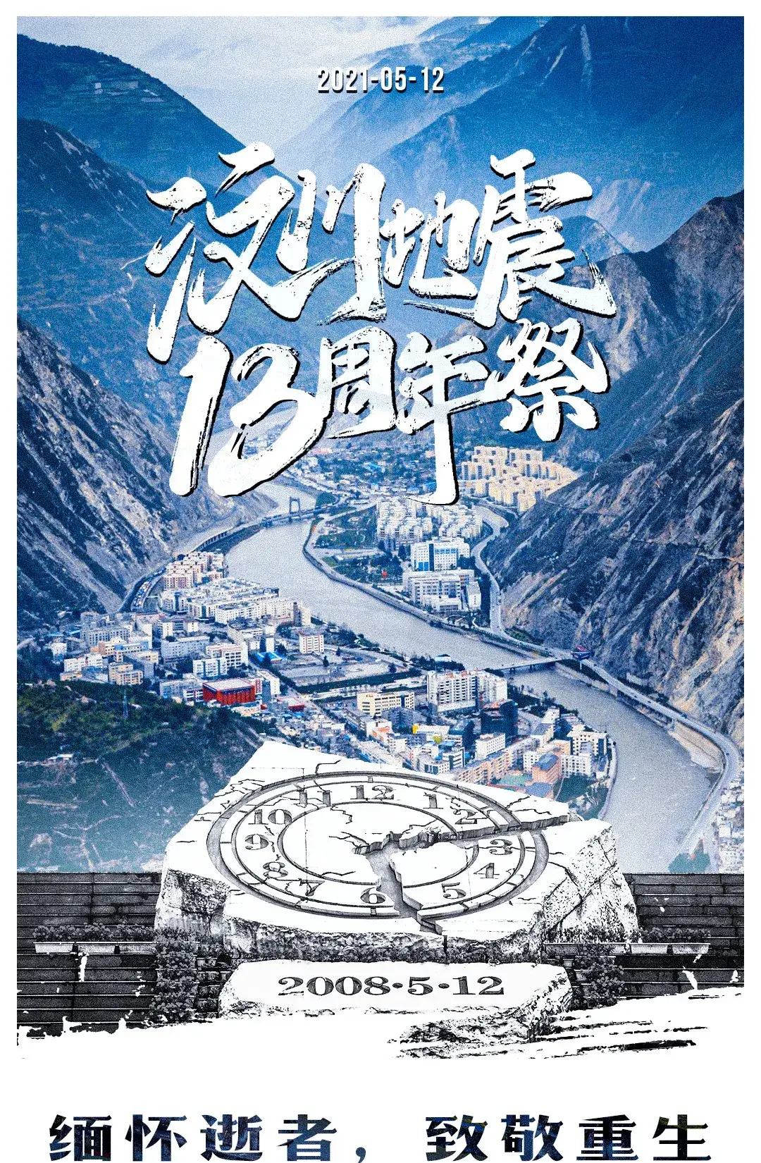 汶川地震13周年祭地震监测预警面临的三大网络安全威胁你知道吗