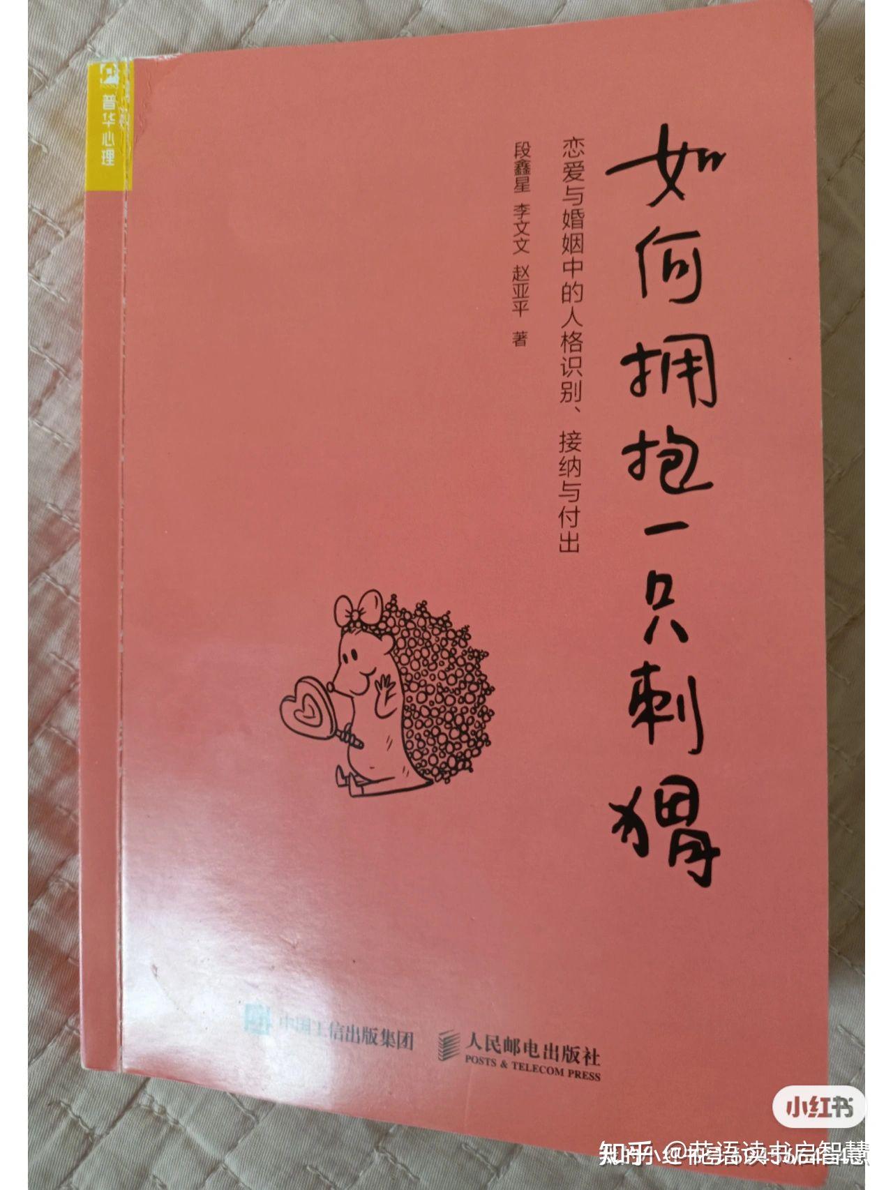 如何拥抱一只刺猬》与强势型人格的人恋爱得懂得这些- 知乎