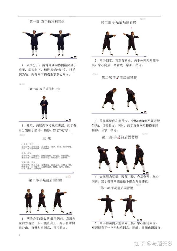 八部金刚功体会一 - 知乎