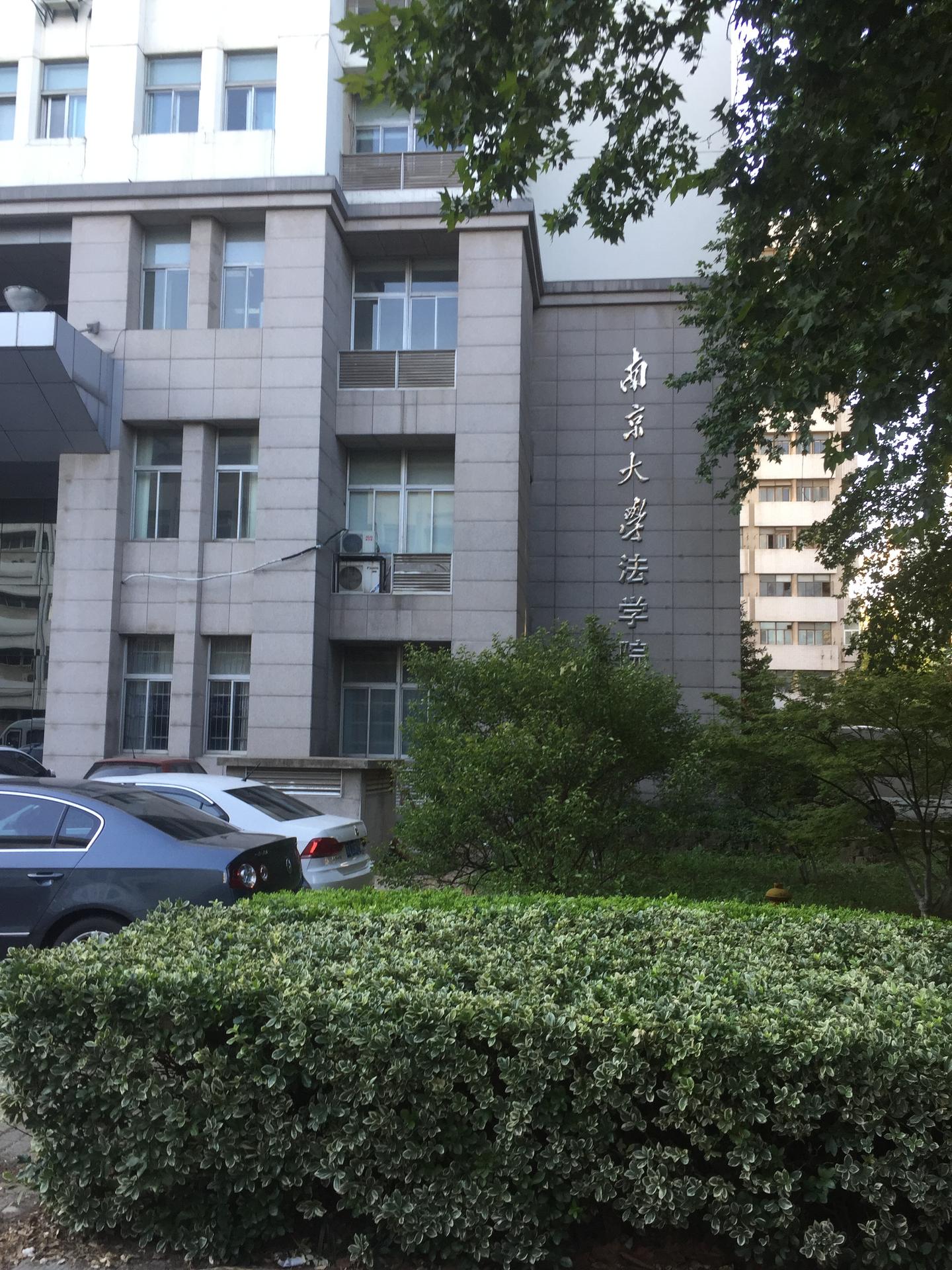 2021南京大学法学院考研参考书