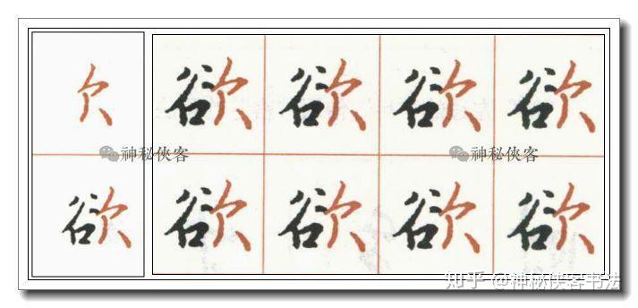 《灵飞经》小楷偏旁技法全集（动态图教学）(小楷灵飞经视频)