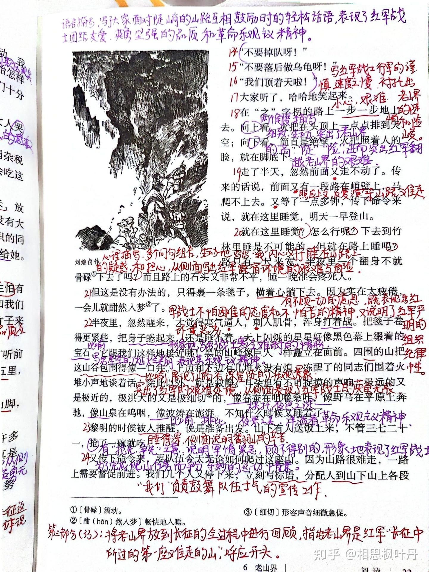七年级下册语文,6老山界,课文笔记 - 知乎