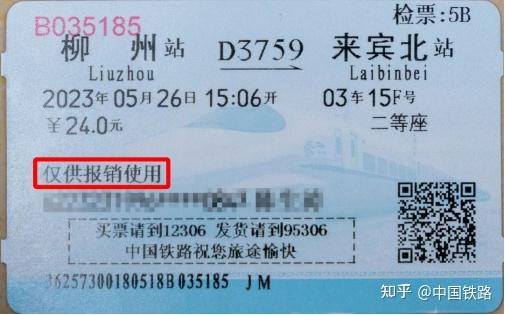 出发前打印了火车票报销凭证,还能退票吗?