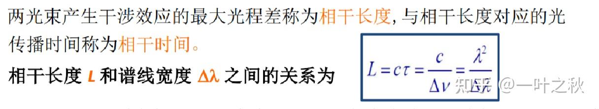 干涉之光的相干性 知乎 