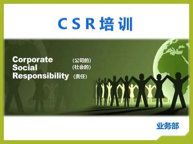 一份简洁明了的社会责任CSR体系培训PPT课件 - 知乎