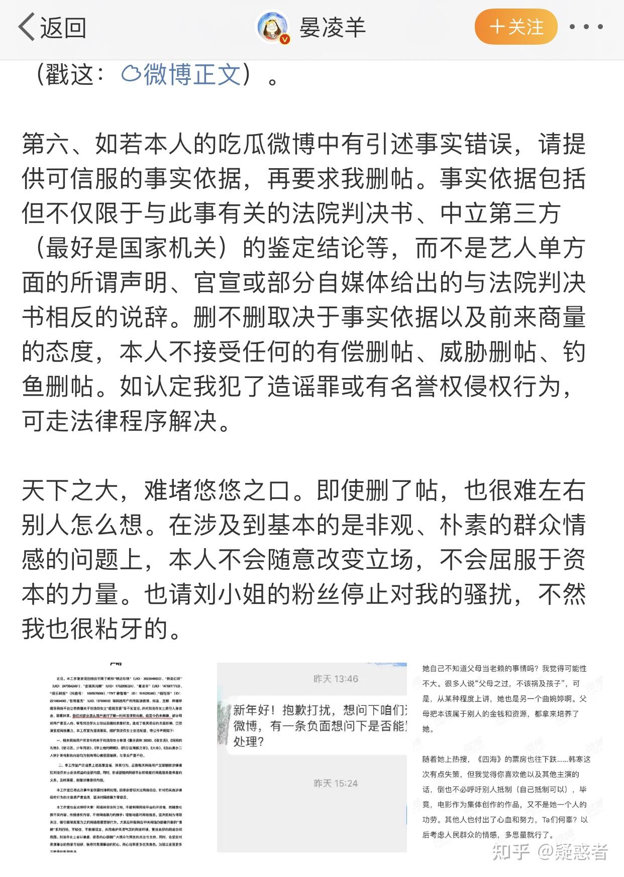 刘浩存工作室欲拿同行黑料为自家艺人铺路