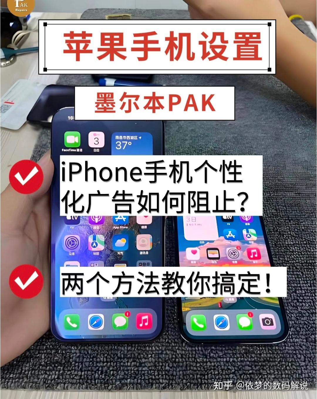 提高防线!超有用iPhone阻止个性化广告攻略! - 知乎