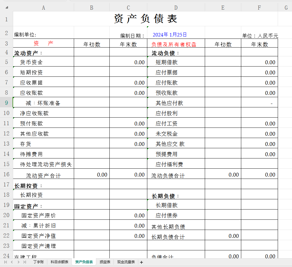 手账表格图片