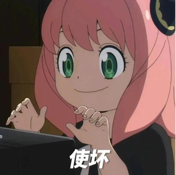 动漫《间谍过家家》阿尼亚表情包 知乎 