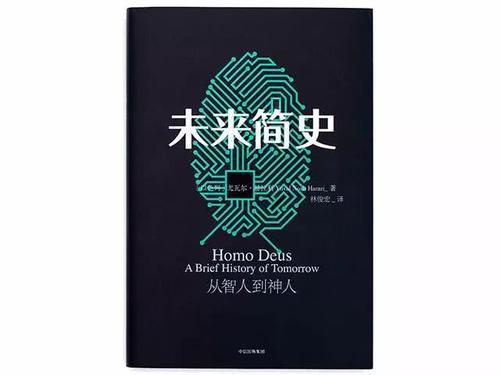 未来简史 读后感 知乎