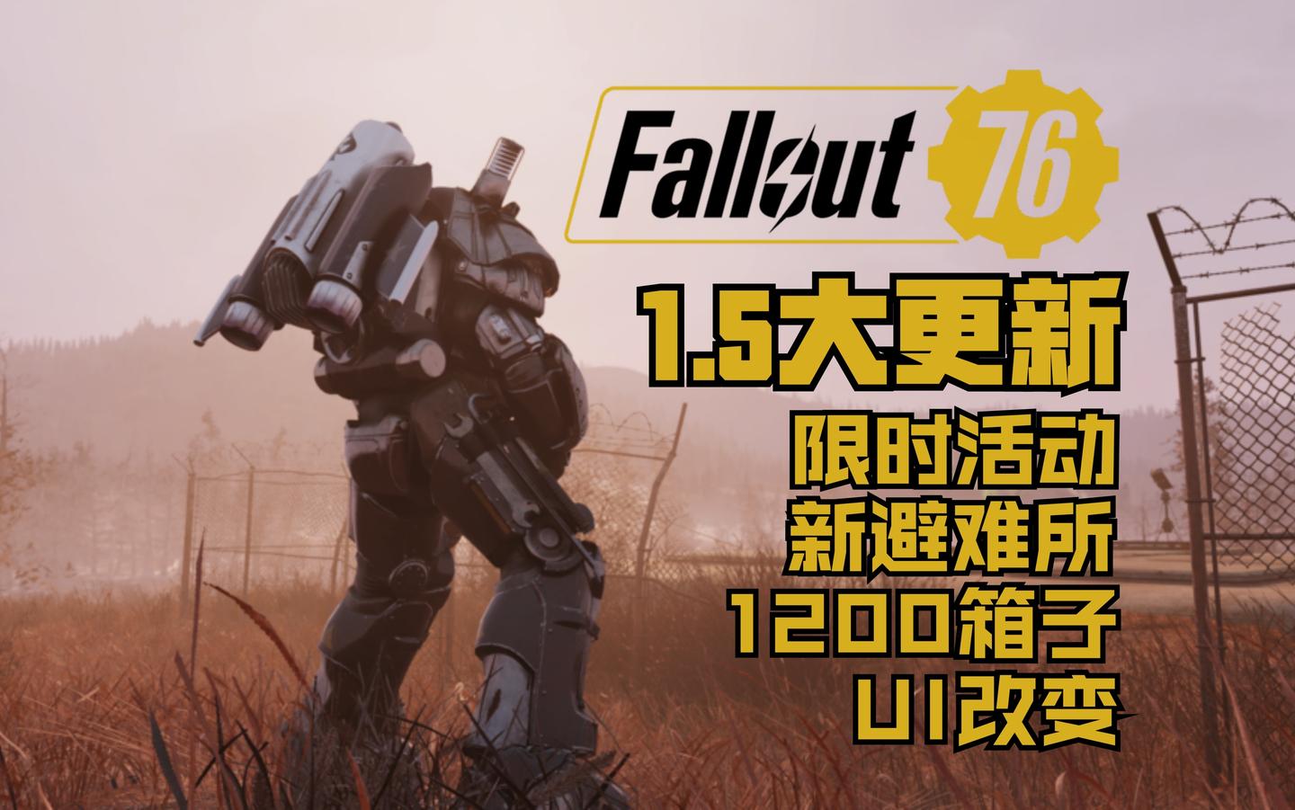 辐射76 1 5库存更新上线 带来众多重要改进 知乎 辐射76 1 5库存更新上线 带来众多重要改进 知乎