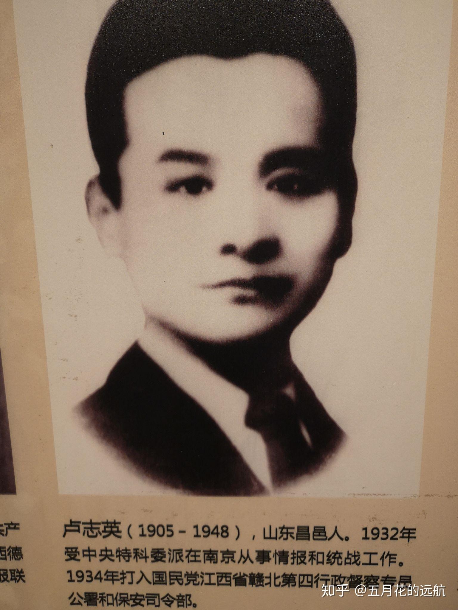 卢志英(1905.11.8-1948.12.27)山东昌邑望仙埠村人.