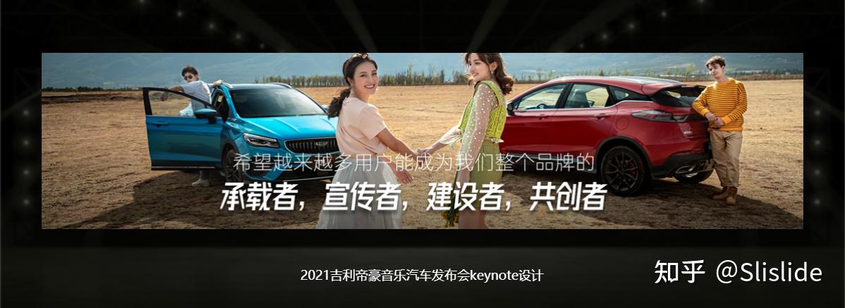 吉利汽车keynote设计创维汽车keynote设计华为手机keynote设计吉利