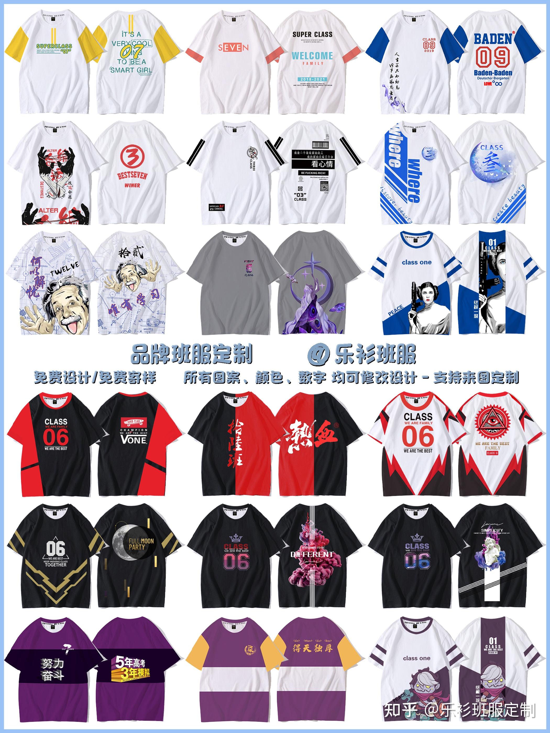 最新班服涂鸦班服图案款式高中生班服设计