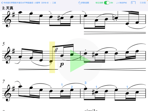 乐谱中呼吸记号的显示效果