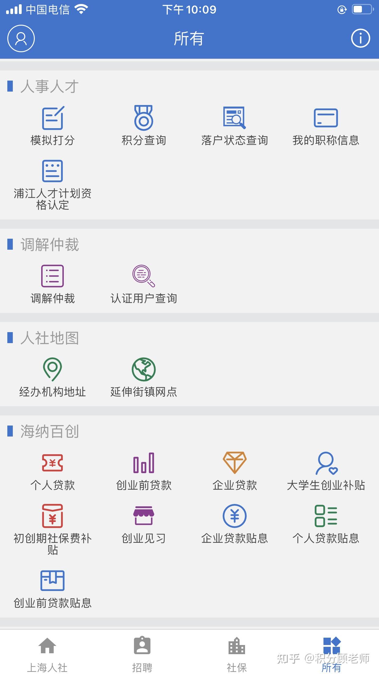 怎么查询上海居住证积分?