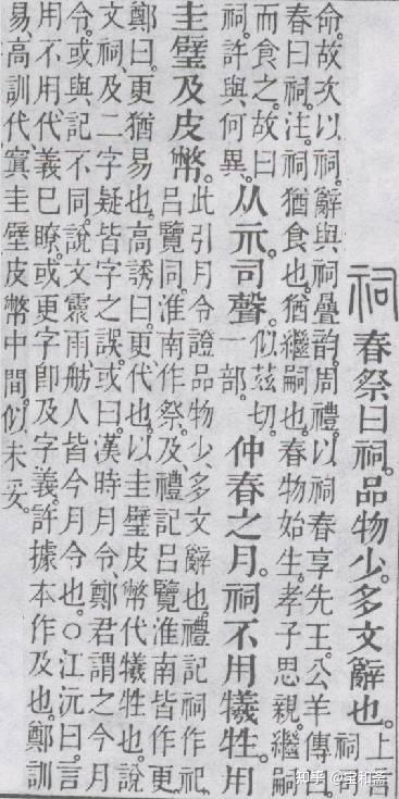 《说文解字》《卷一》《示部》00041“祠” - 知乎