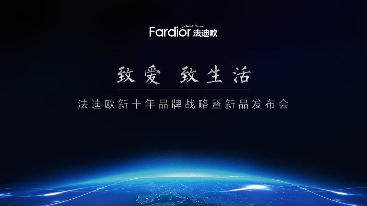 法迪欧新十年大手笔布局集成厨电赛道剑指行业第一梯队