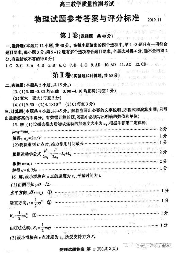 2020山东省临沂市高三教学质量检测期中考试答案