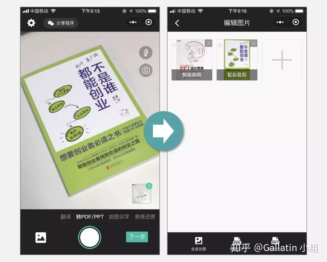 微软ai识图office小程序介绍三