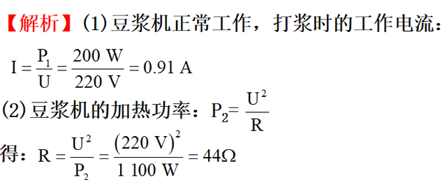 電功電功率的計算