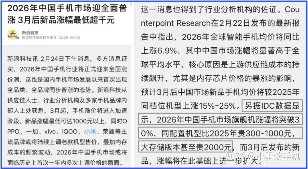 关于近期手机涨价的分析,以及消费者应对购买策略