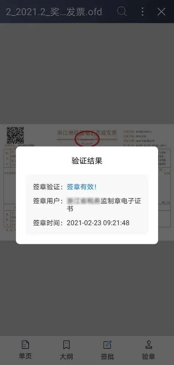 电子发票如何在手机上查验真伪?用这个app三步搞定!