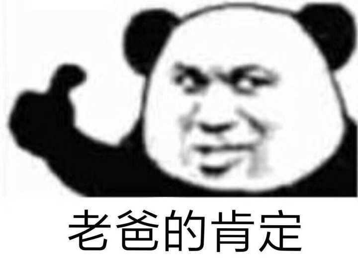 有没有什么什么的肯定表情包