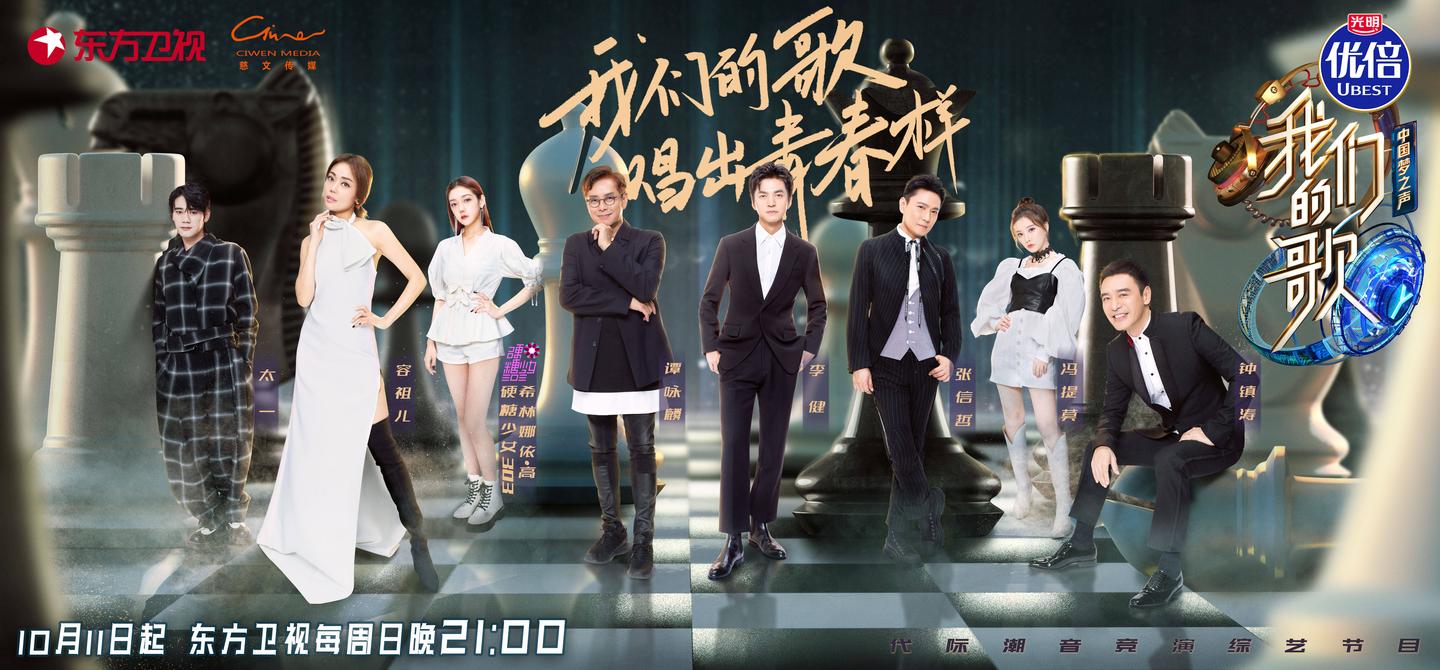 我们的歌第二季坚定华语金曲再次聚集实力群星又有怎样惊喜