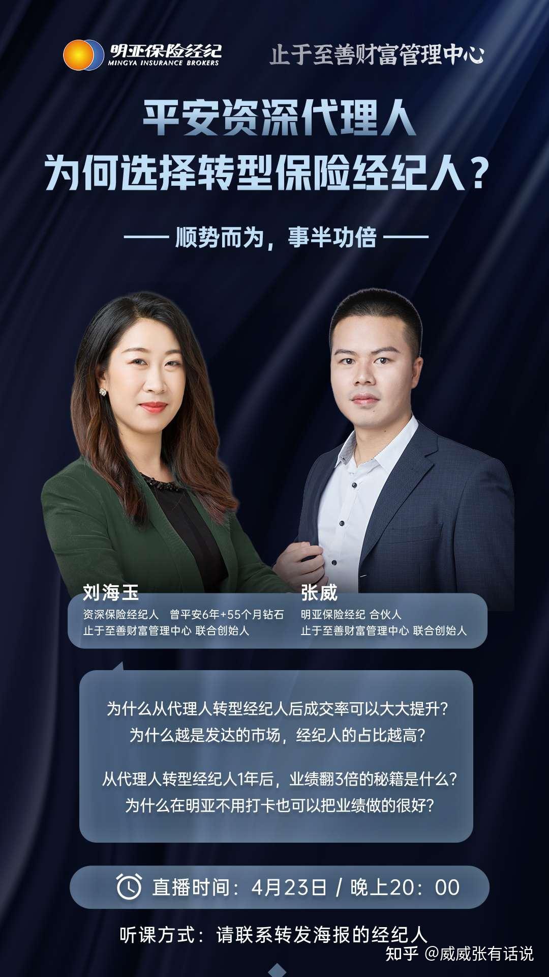 平安资深代理人为何决定从头再来转型明亚保险经纪人