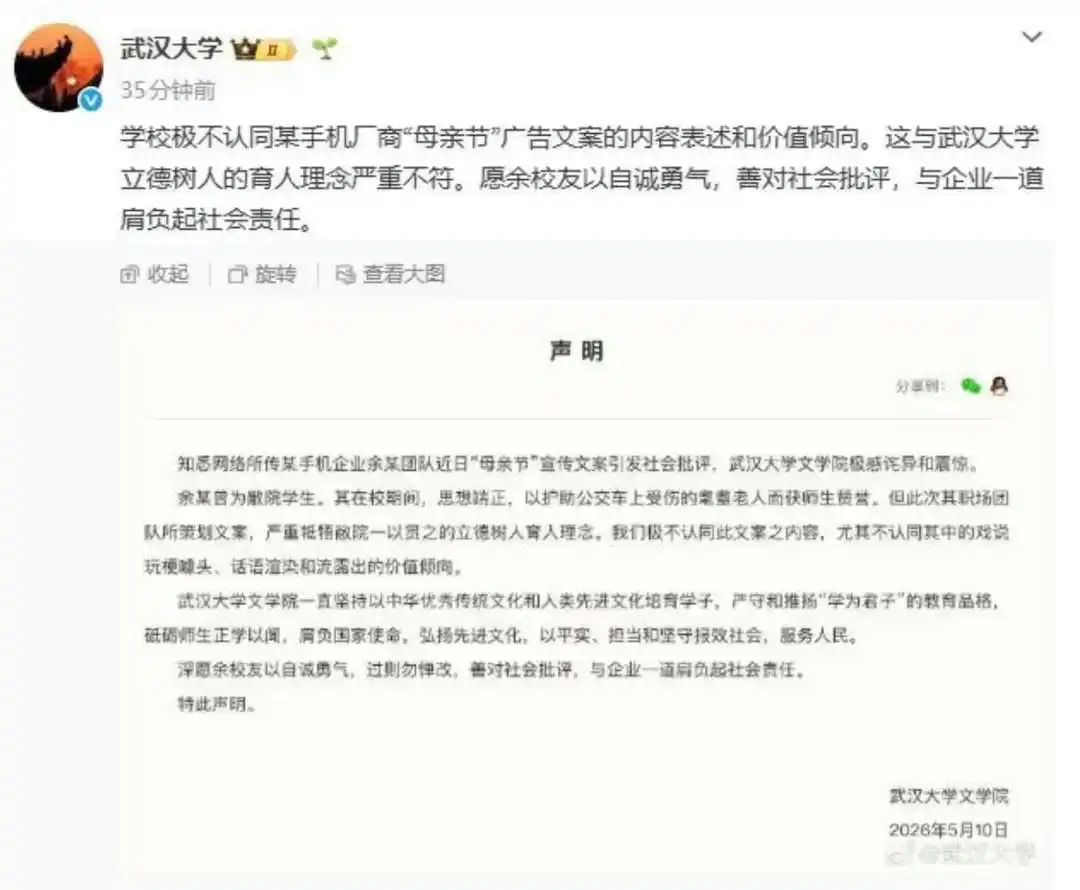 武汉大学就「OPPO母亲节文案作者系武大校友」发切割声明引争议，武大有必要发声吗？到底该如何应对？