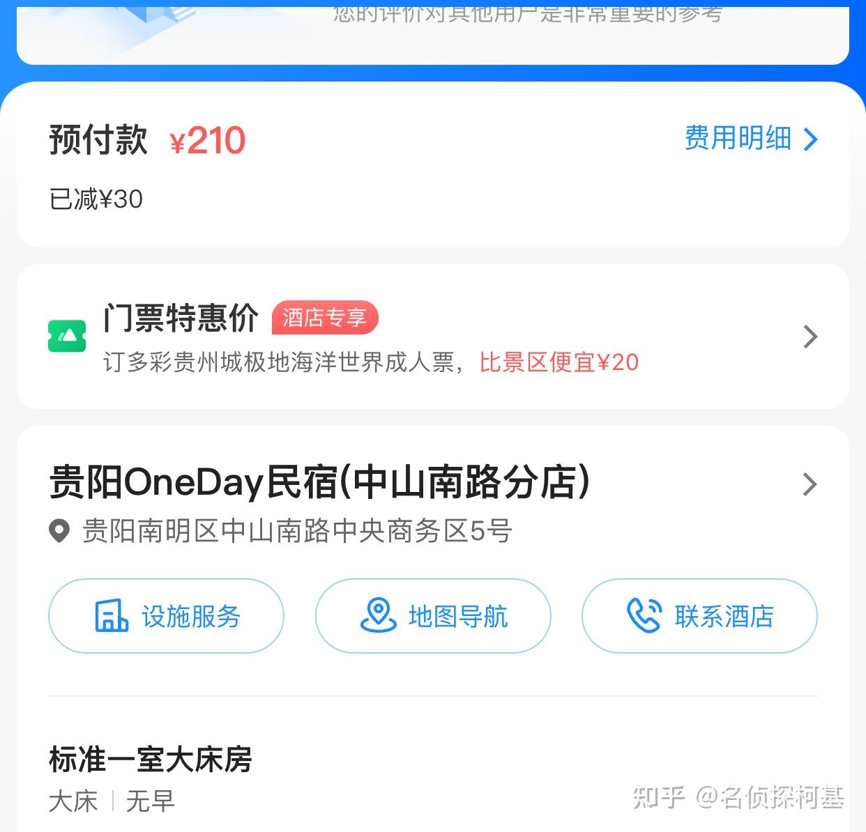 栋楼,不知道具体什么位置,然后智行火车票给出的联系酒店的号码打不通
