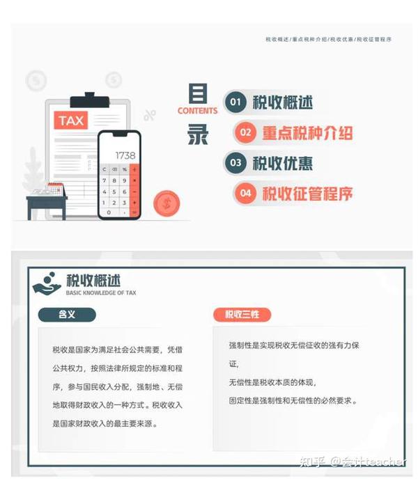 财务税务基础知识讲解,含主要税种的基础知识汇总 - 知乎