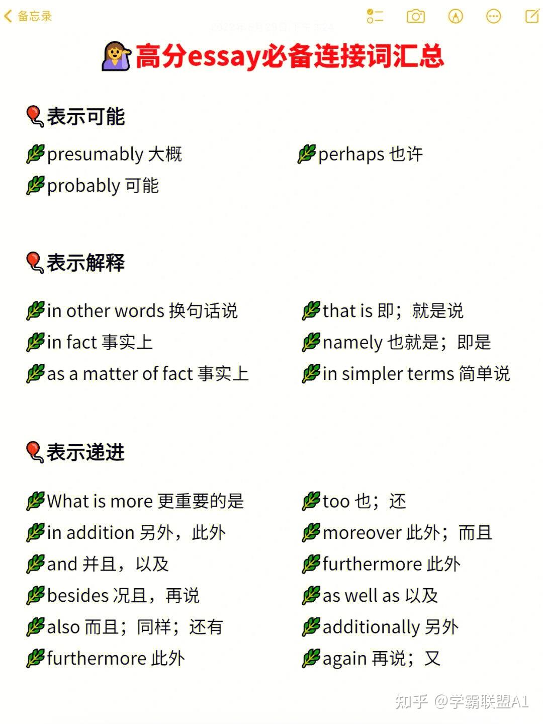 信息闭塞太可怕!高分essay必备连接词汇总 - 知乎