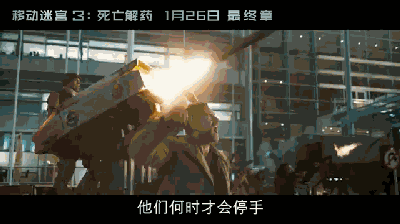 移动迷宫1-3电影解说完整版 v2-8d3ff0bc6cbeaea6795e6cbc975c5a41_b.gif