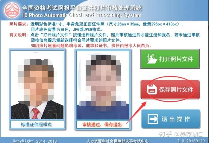 二,注安报名照片上传(老考生可直接忽略)
