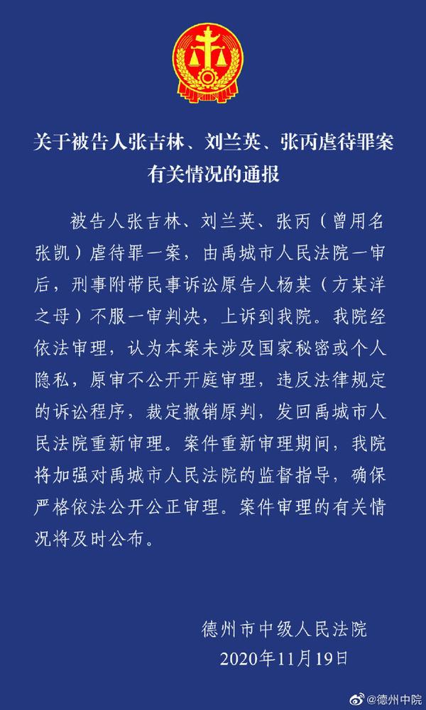 德州中院通报「女子遭虐待致死」案:撤销原判,发回重新审理,案件后续