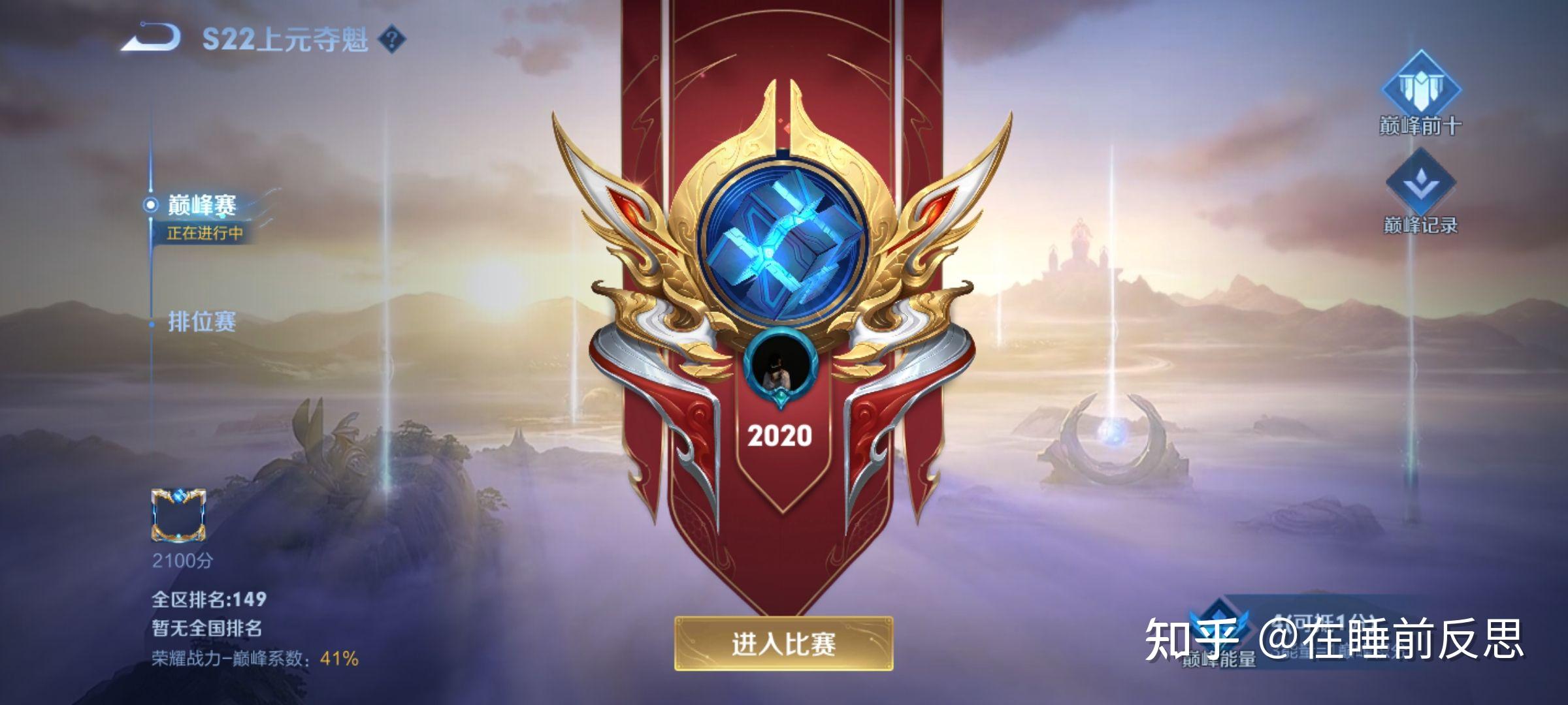 王者荣耀抢先服星耀段位什么水平