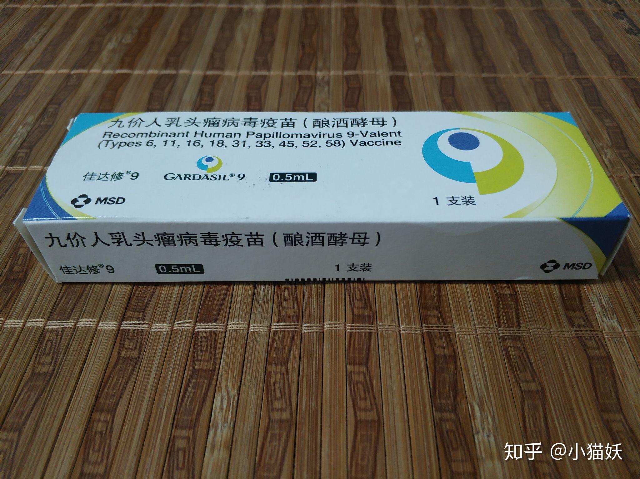 九价人乳头瘤病毒疫苗(酿酒酵母)说明书