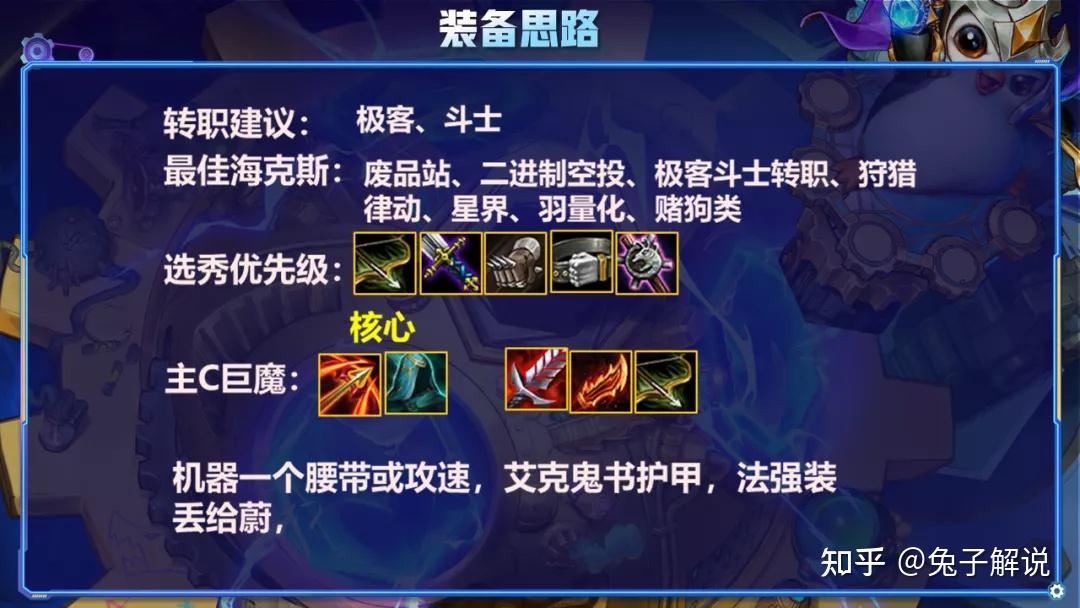 云顶之弈:版本隐藏强势赌狗!极客巨魔黄金军团新赌法