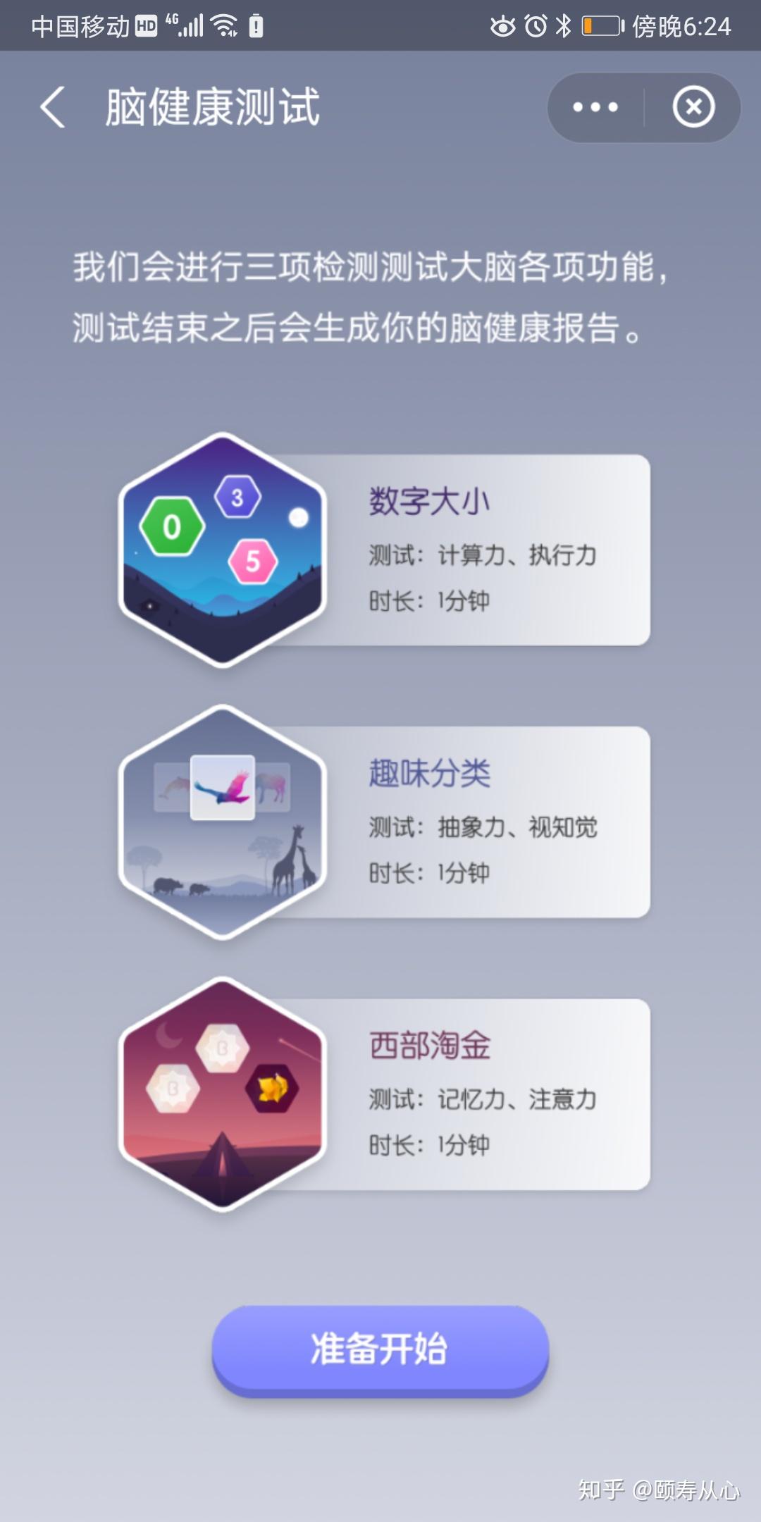 大脑训练线上平台免费的脑健康测试与脑训练