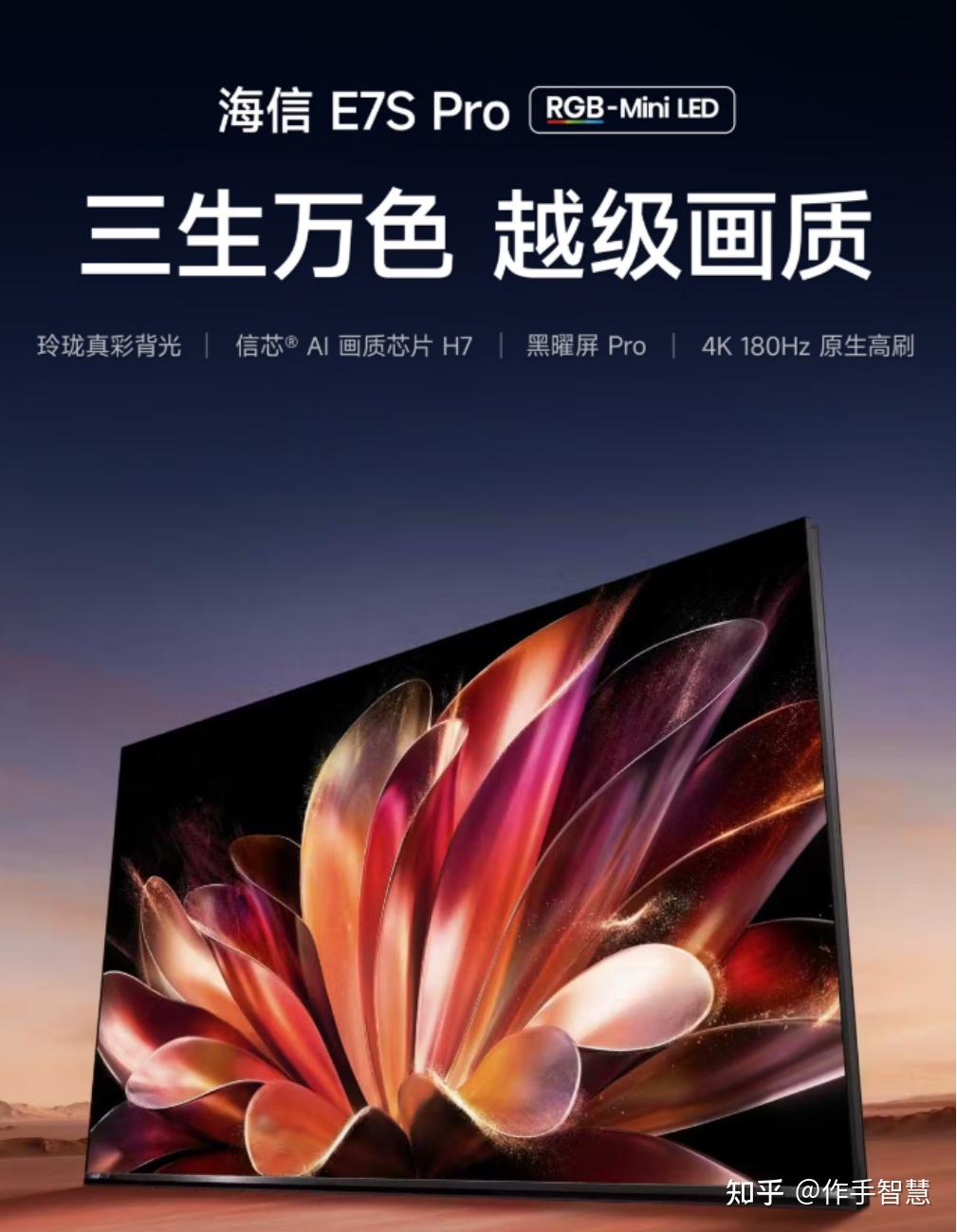 海信电视E7S Pro凭什么成为旗舰电视版本答案?海信RGB-Mini LED技术有哪些硬核优势,对比QD OLED、SQD MiniLED一文说清