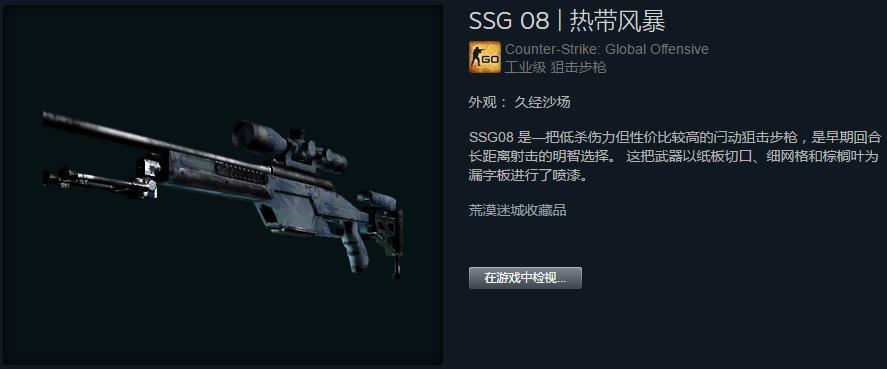 【原创】CSGO皮肤测评（26）SSG08鸟狙测评 - 知乎