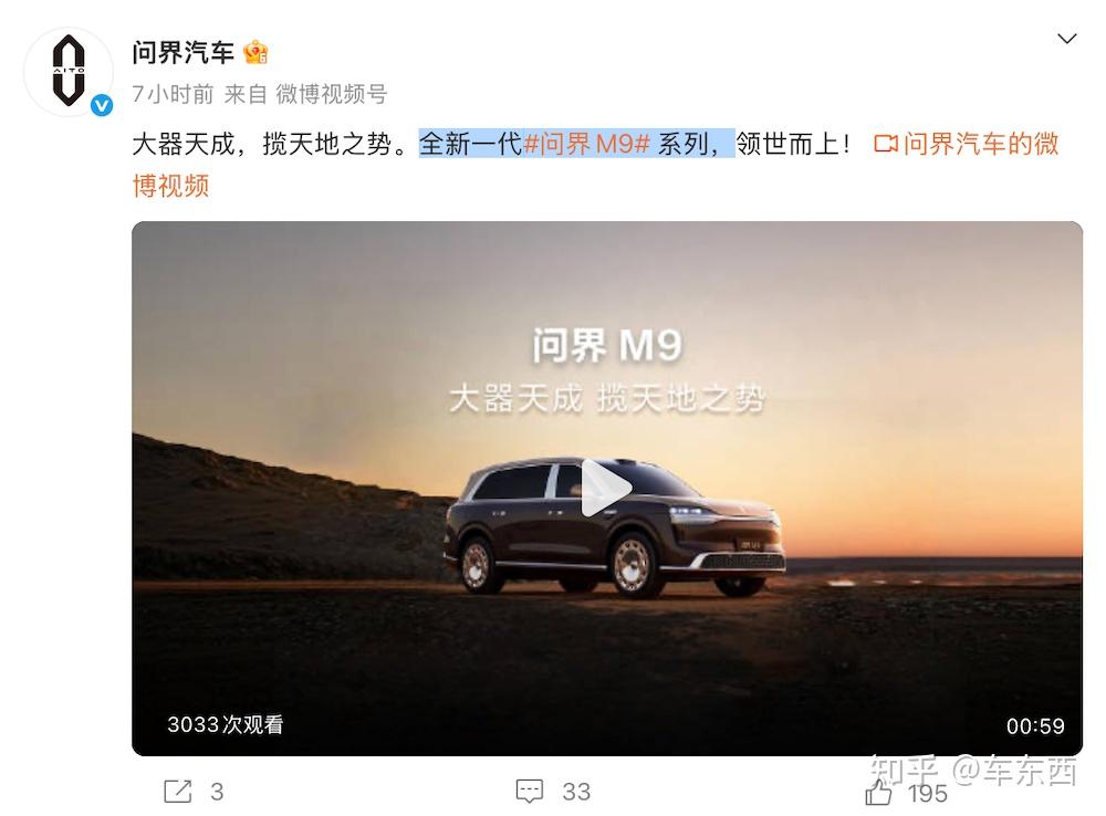 问界推新一代M9再战!能否收复失地?直面理想蔚来包围圈
